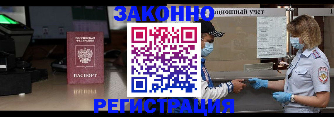 прописка штамп в Невинномысске